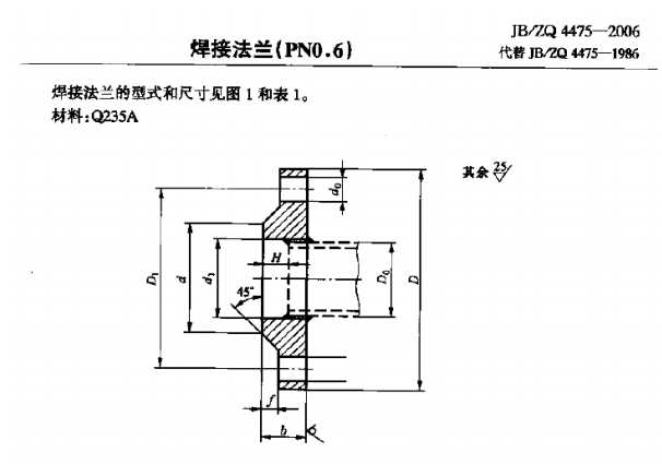 JBZQ4475-2006焊接法兰(PN0.6)